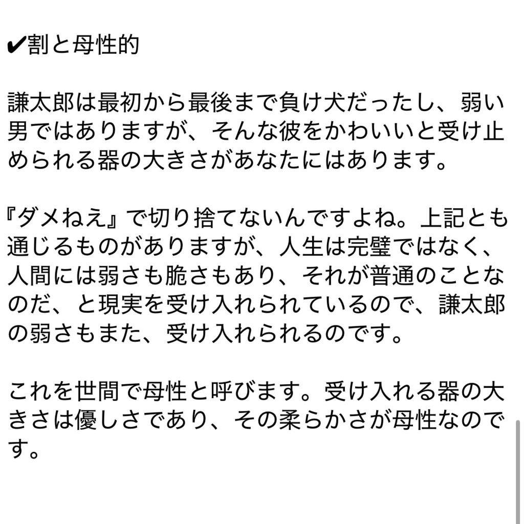 なぜ人は負け確ヒーローに絆されてしまうのか?『ある当て馬くんの話』感情解説ガイド