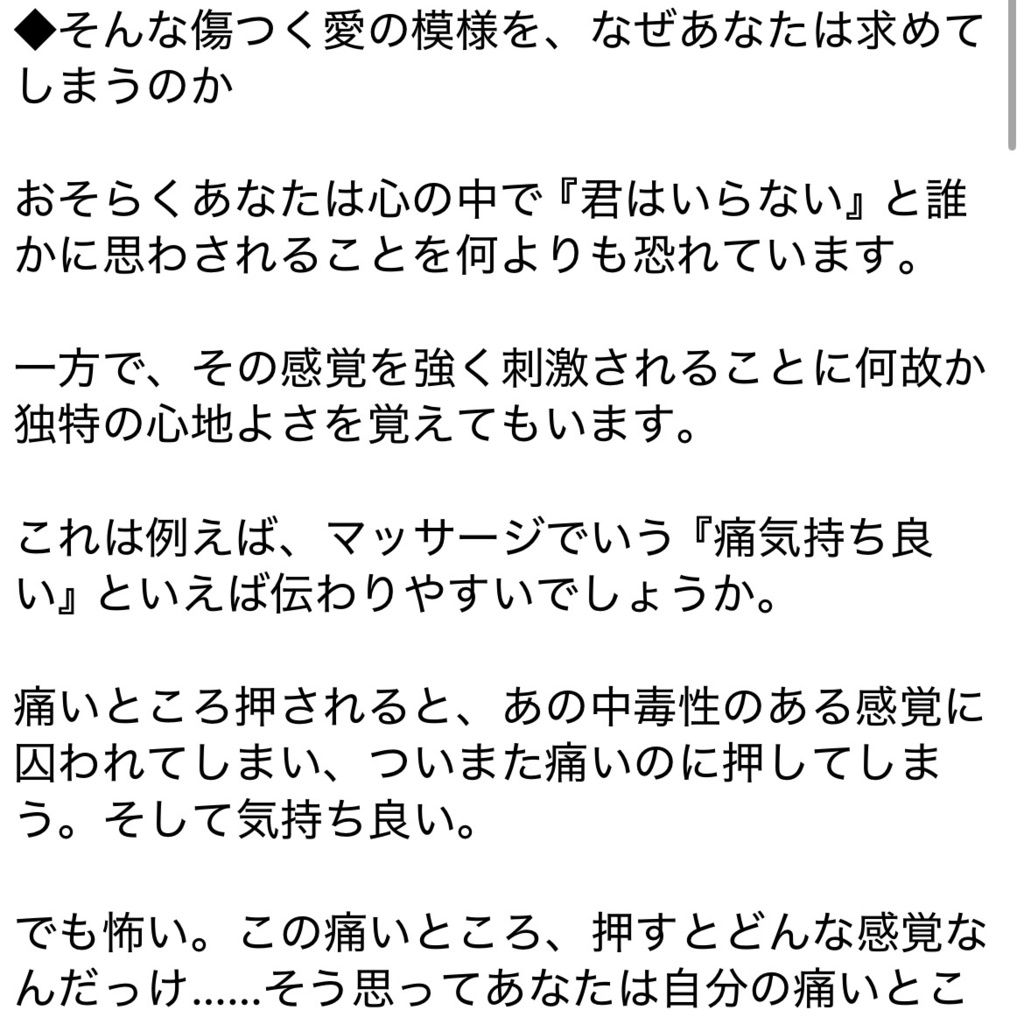 あなたはなぜ傷つく愛に惹かれてしまうのか『いない方がいいのかな』感情解説ガイド