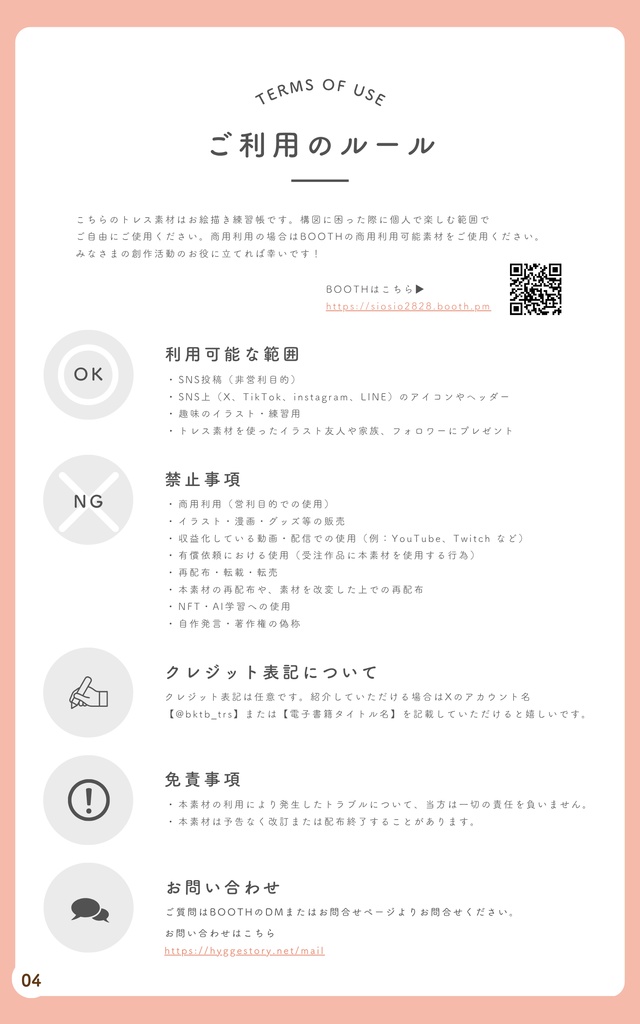 【DL版/電子書籍】ミニキャラトレス素材お絵描き練習帳