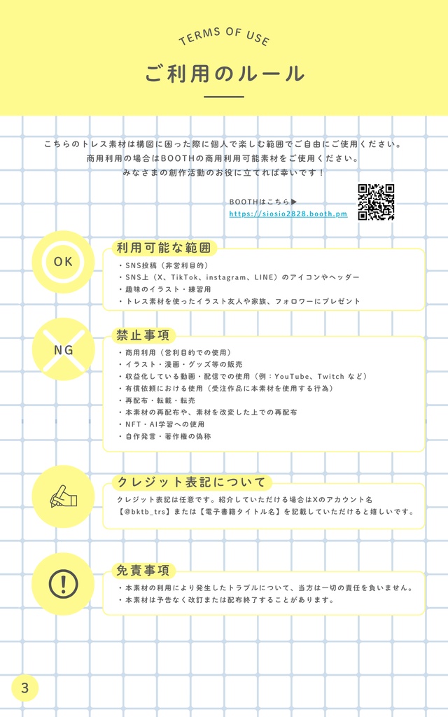 【DL版/電子書籍】ミニキャラの描き方&トレス素材集