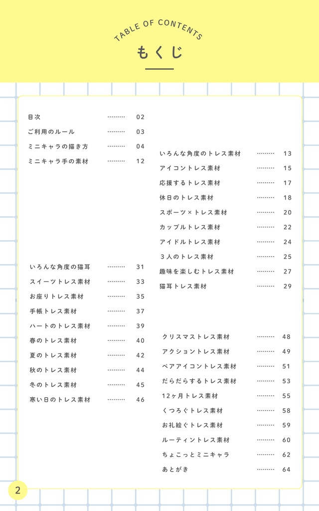 【DL版/電子書籍】ミニキャラの描き方&トレス素材集