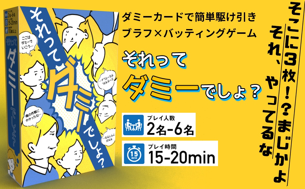 それってダミーでしょ それってダミーでしょ Booth