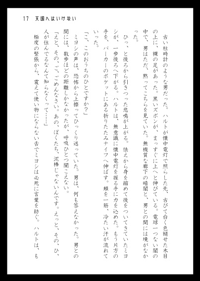 天国へはいけない