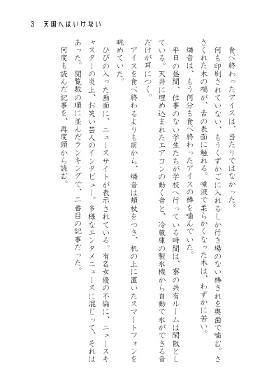 天国へはいけない