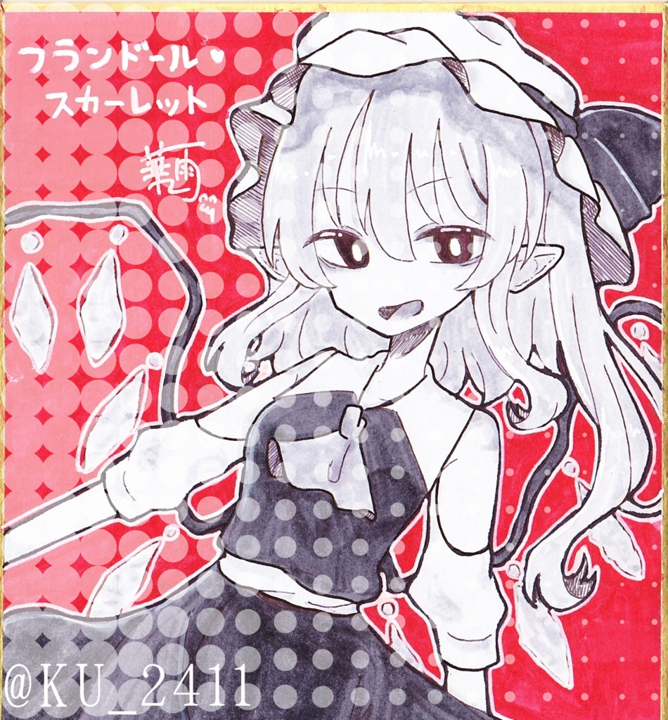 白黒フランドールと紅