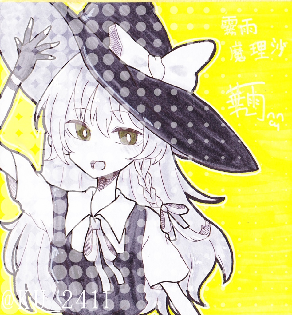 【準備中　※在庫あります】白黒魔理沙と黄