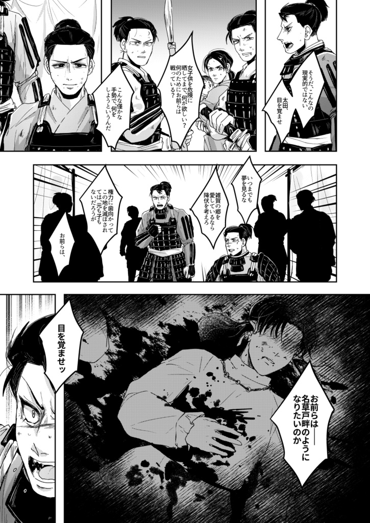 【製本版】雑賀へのエレジー