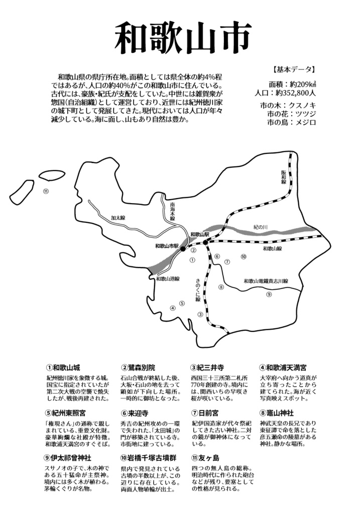【製本版】雑賀へのエレジー