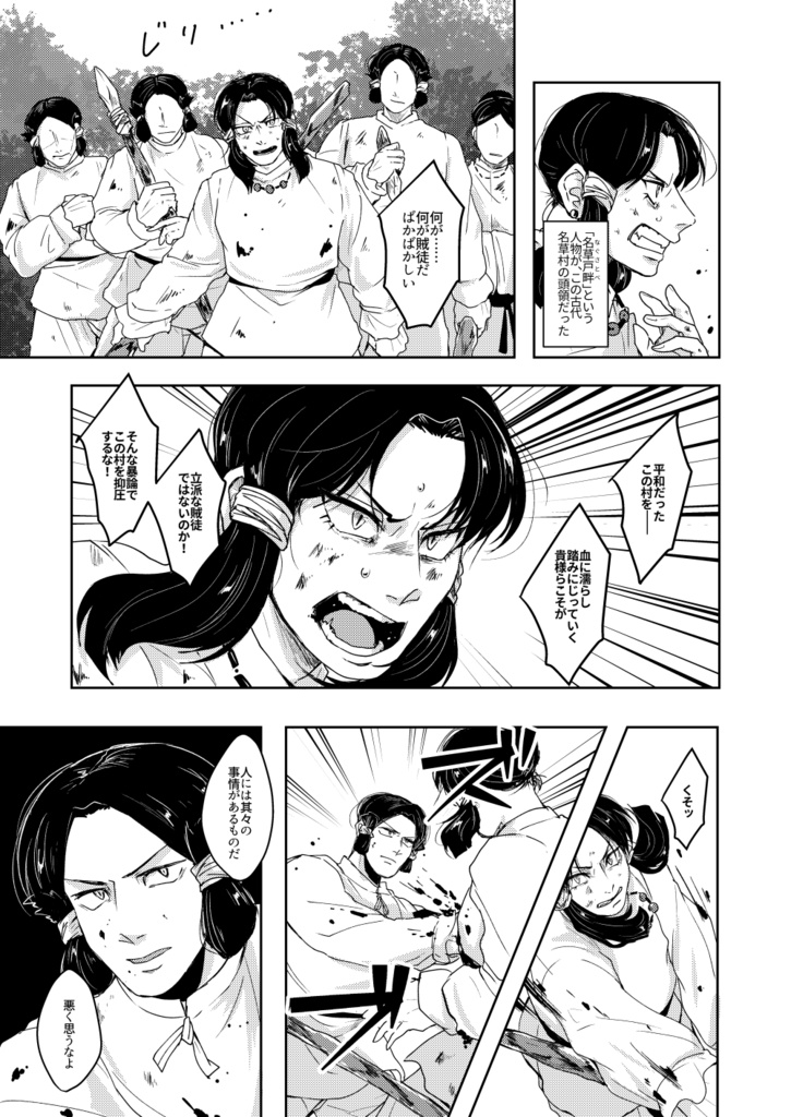 【製本版】雑賀へのエレジー