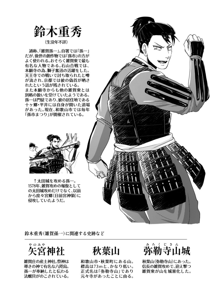 【製本版】雑賀へのエレジー