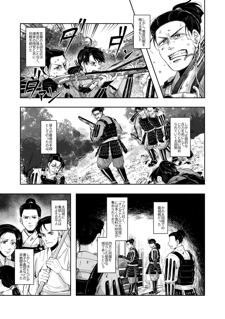 【製本版】雑賀へのエレジー