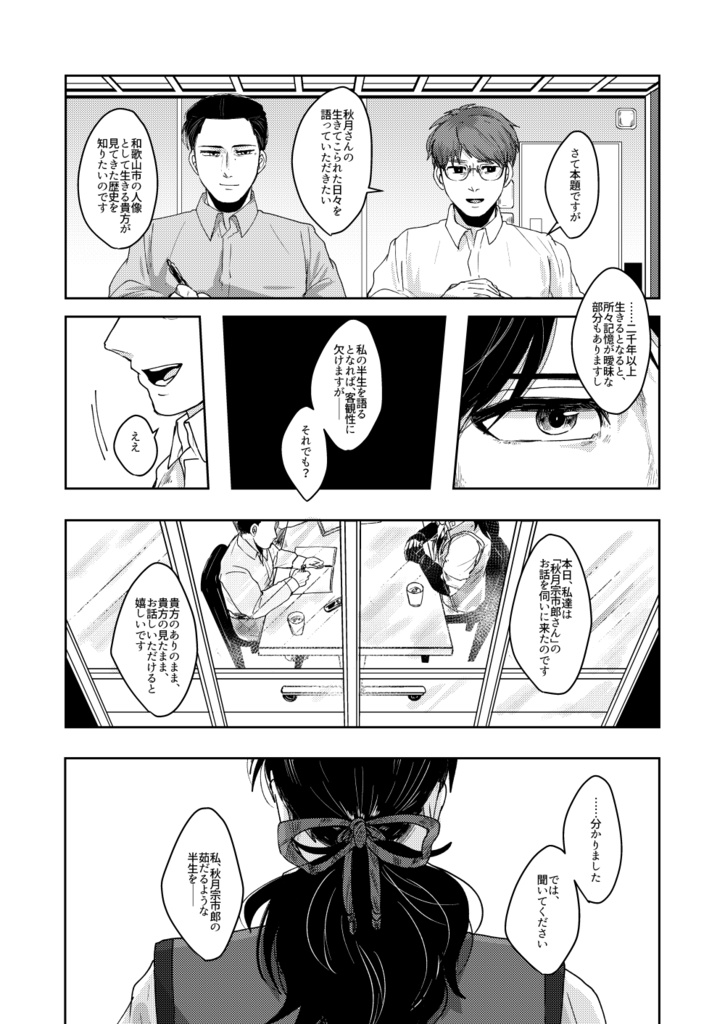 【製本版】雑賀へのエレジー