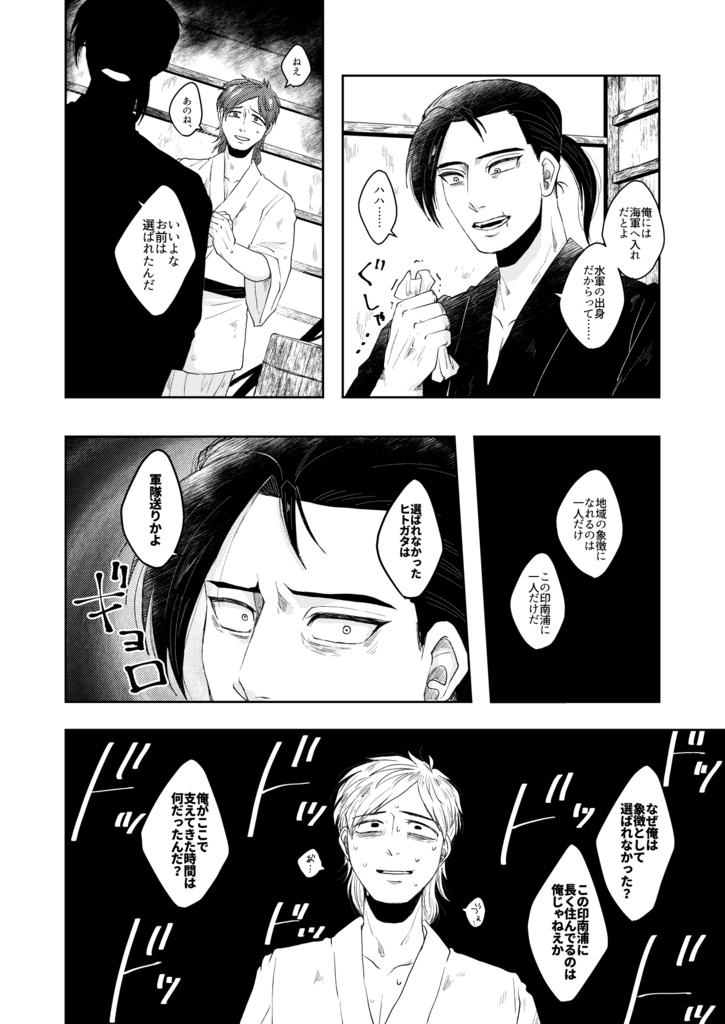 青藍の惑溺(黒潮紀譚外伝)