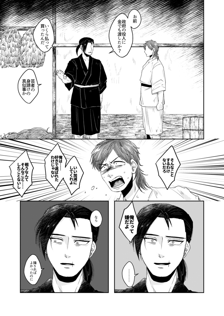 青藍の惑溺(黒潮紀譚外伝)