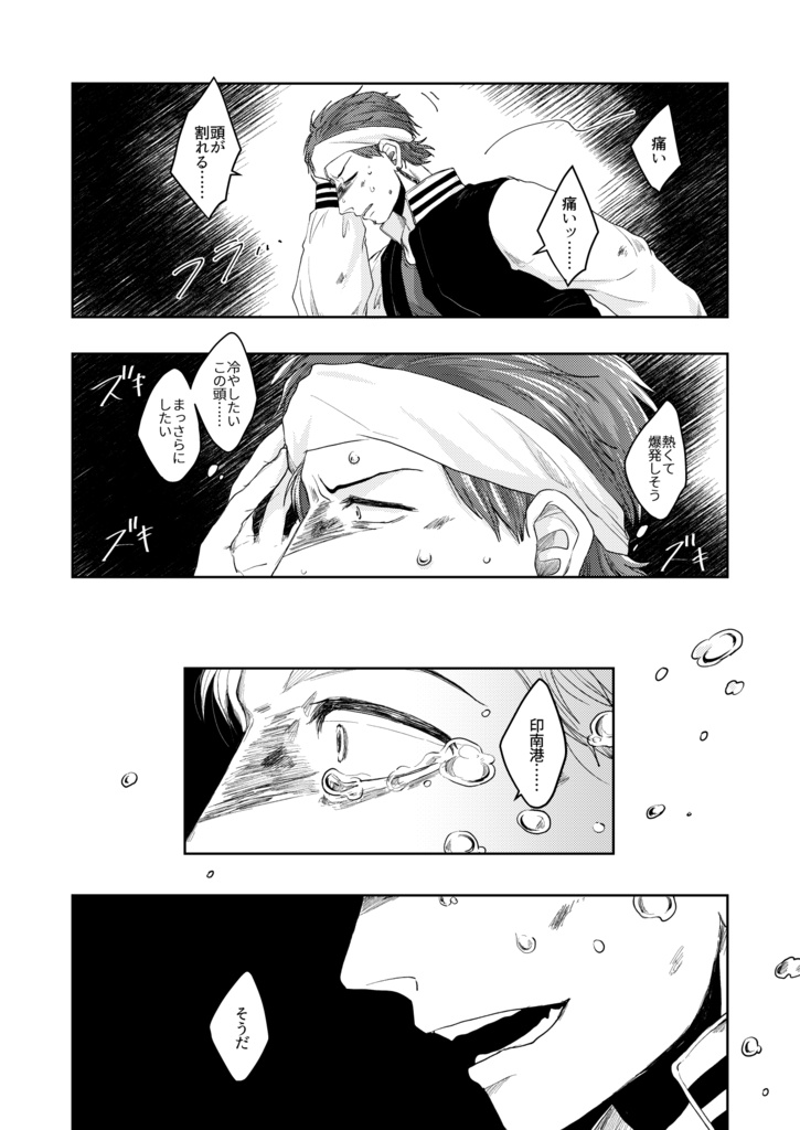 青藍の惑溺(黒潮紀譚外伝)