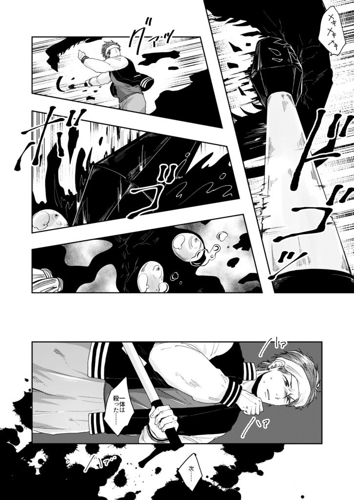 青藍の惑溺(黒潮紀譚外伝)