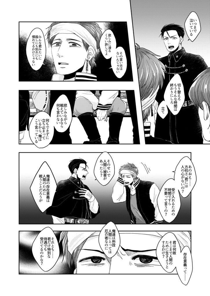 青藍の惑溺(黒潮紀譚外伝)