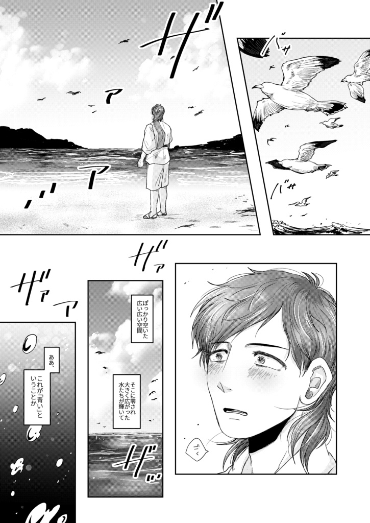 青藍の惑溺(黒潮紀譚外伝)