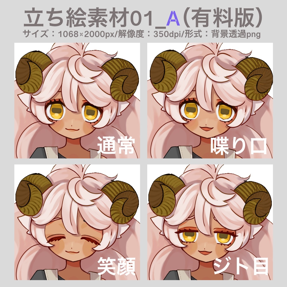 立ち絵素材01【無料有/表情差分4種/色差分2種】