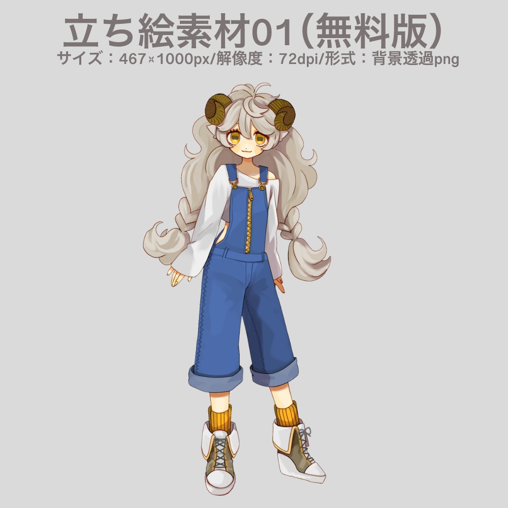 立ち絵素材01【無料有/表情差分4種/色差分2種】