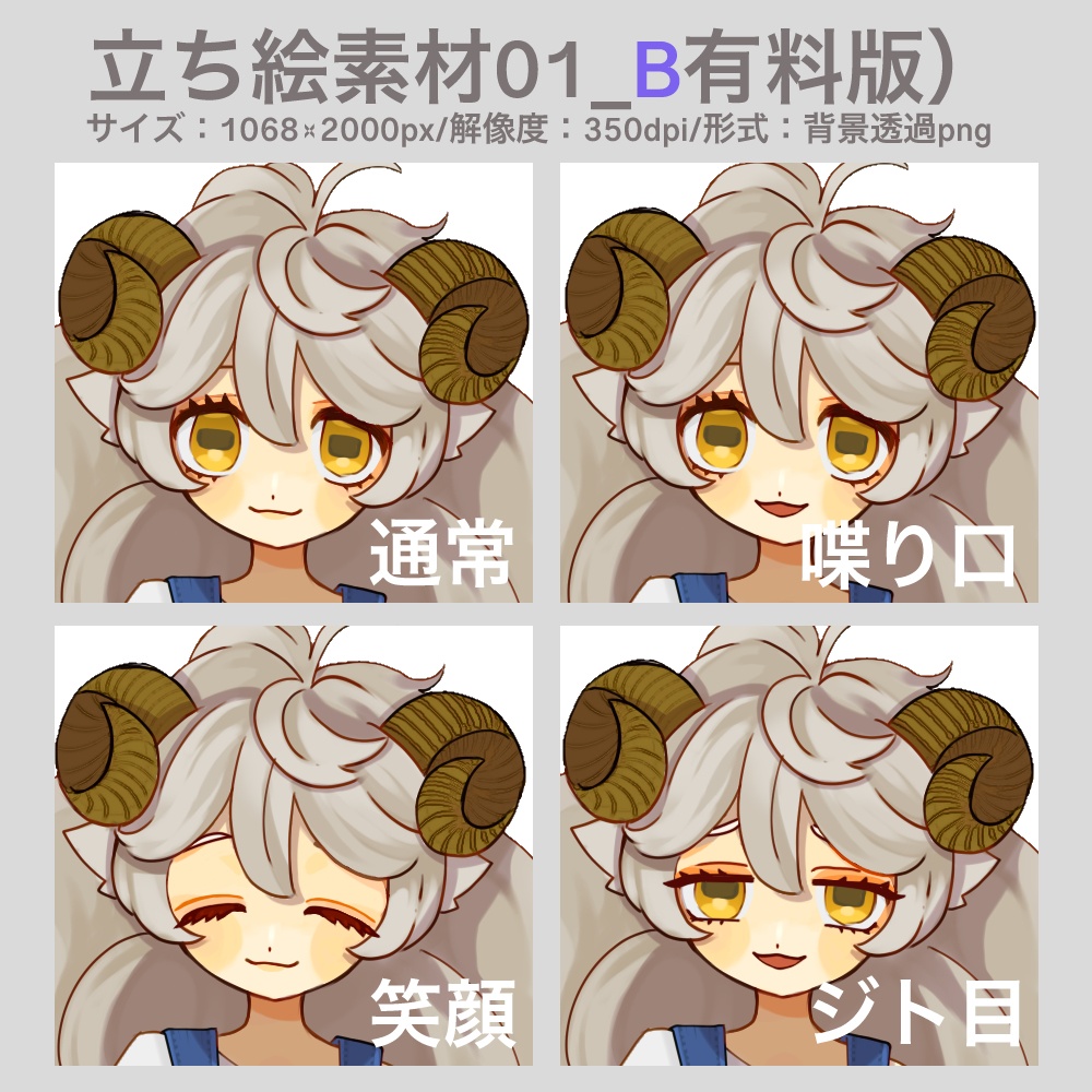 立ち絵素材01【無料有/表情差分4種/色差分2種】