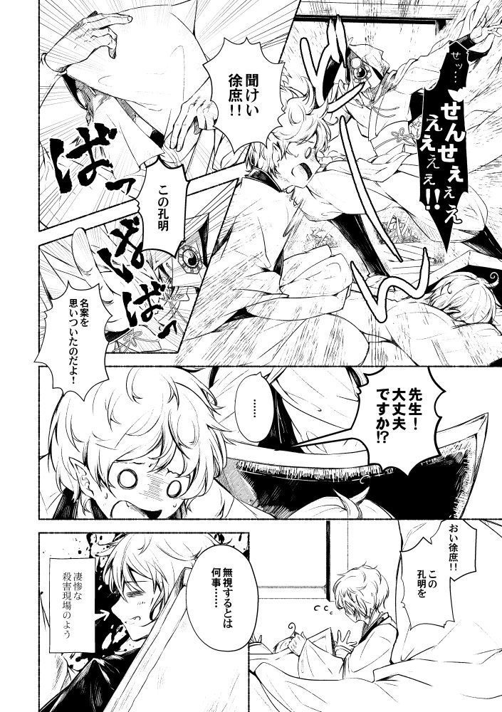 水鏡先生と愉快な弟子たち