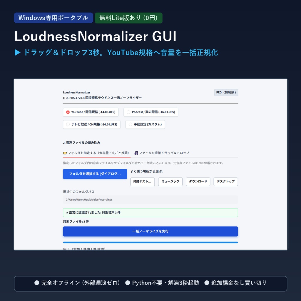 【Windows専用】LoudnessNormalizer GUI ｜ 動画・音声 YouTube規格一括ラウドネス最適化ツール