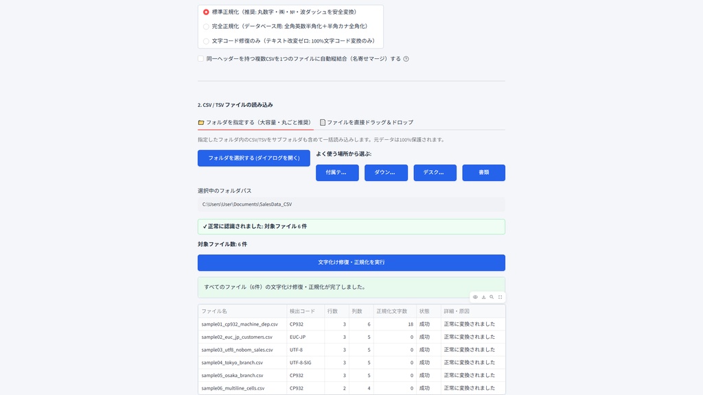 【Windows専用】CsvCleaner GUI | 日本語CSV 文字化け自動修復・機種依存文字正規化&一括結合GUI