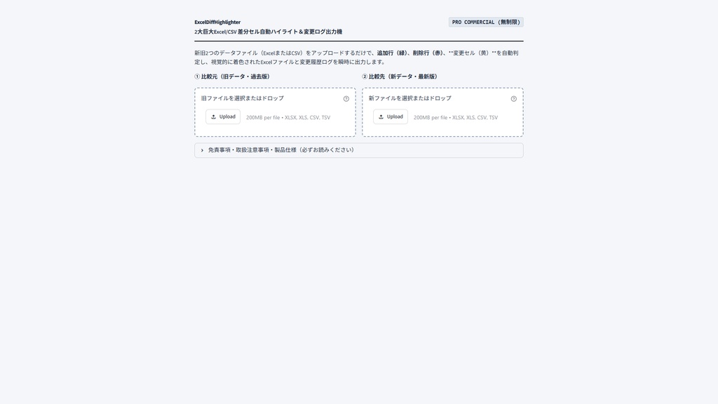 【Windows専用】ExcelDiffHighlighter GUI | 巨大Excel/CSV 差分セル自動ハイライト&変更ログ出力機