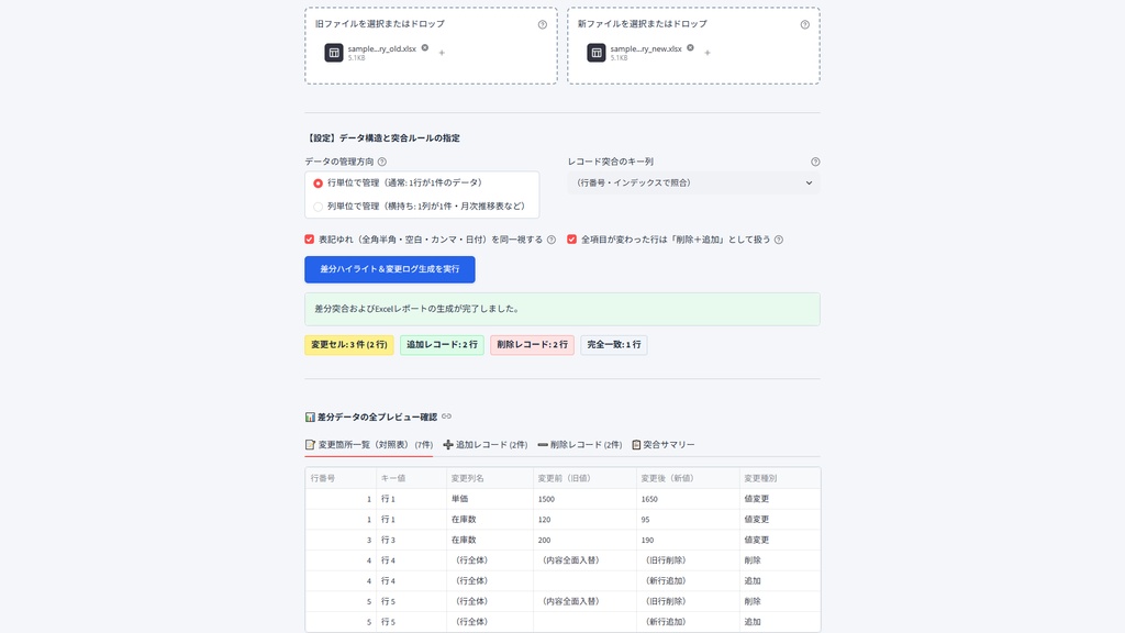 【Windows専用】ExcelDiffHighlighter GUI | 巨大Excel/CSV 差分セル自動ハイライト&変更ログ出力機