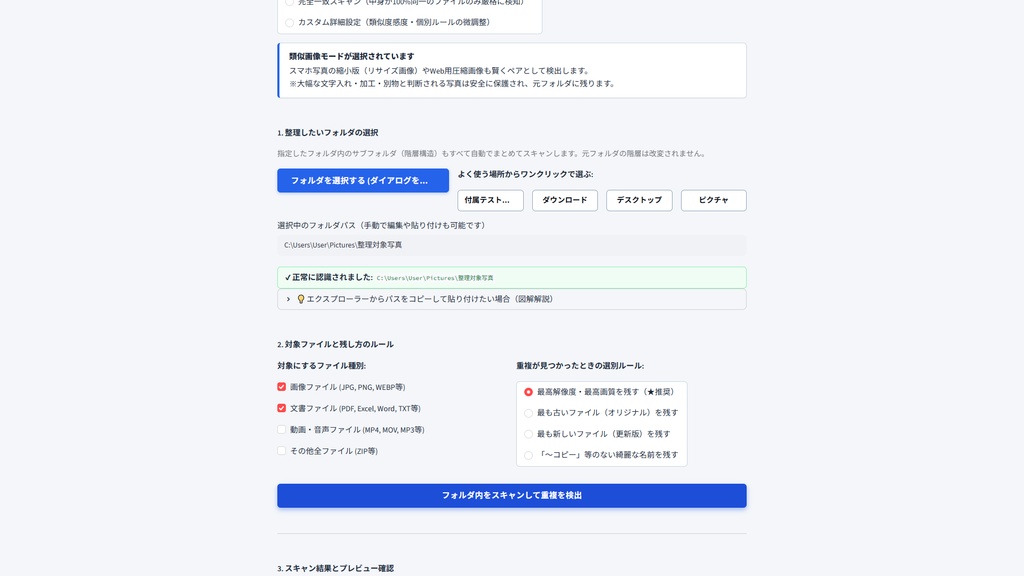 【Windows専用】DuplicateCleaner GUI | 高速スキャン・類似画像&重複ファイル安全仕分け整理機