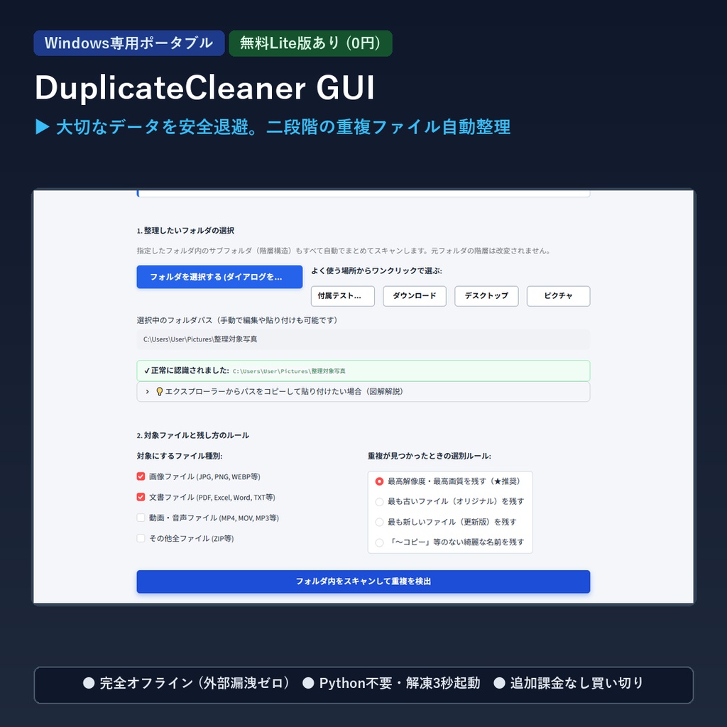 【Windows専用】DuplicateCleaner GUI ｜ 高速スキャン・類似画像＆重複ファイル安全仕分け整理機