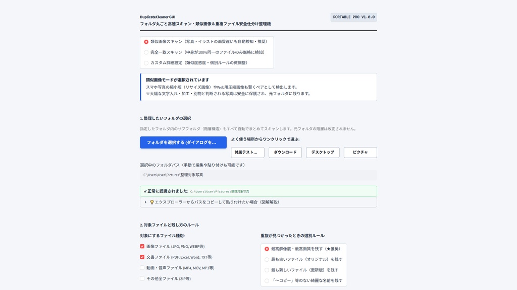 【Windows専用】DuplicateCleaner GUI | 高速スキャン・類似画像&重複ファイル安全仕分け整理機