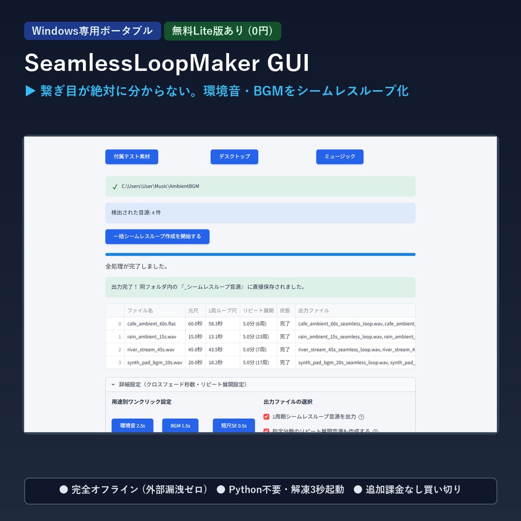 【Windows専用】SeamlessLoopMaker GUI ｜ 環境音・BGM シームレスループ作成＆等パワー自動クロスフェード機