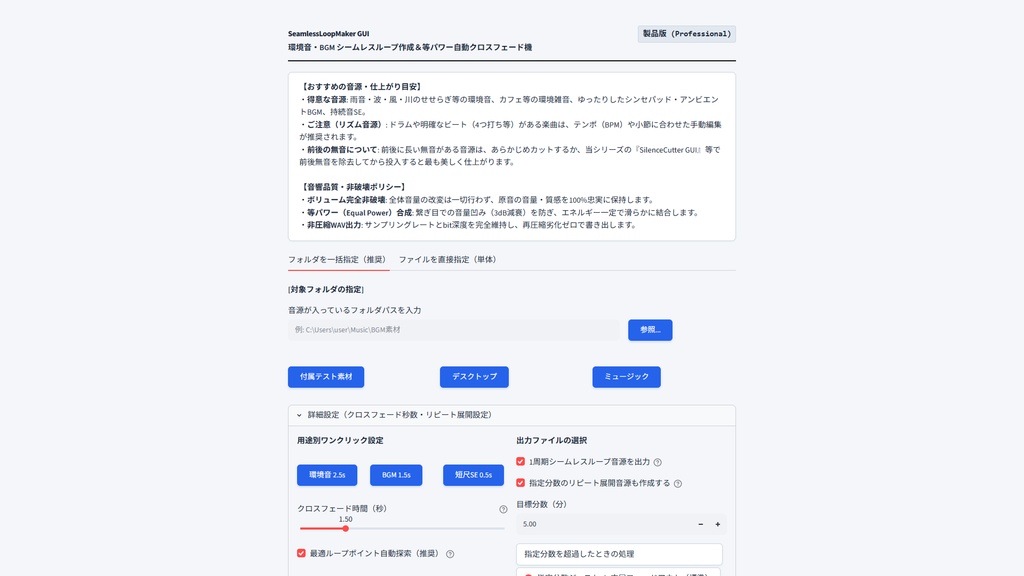 【Windows専用】SeamlessLoopMaker GUI | 環境音・BGM シームレスループ作成&等パワー自動クロスフェード機