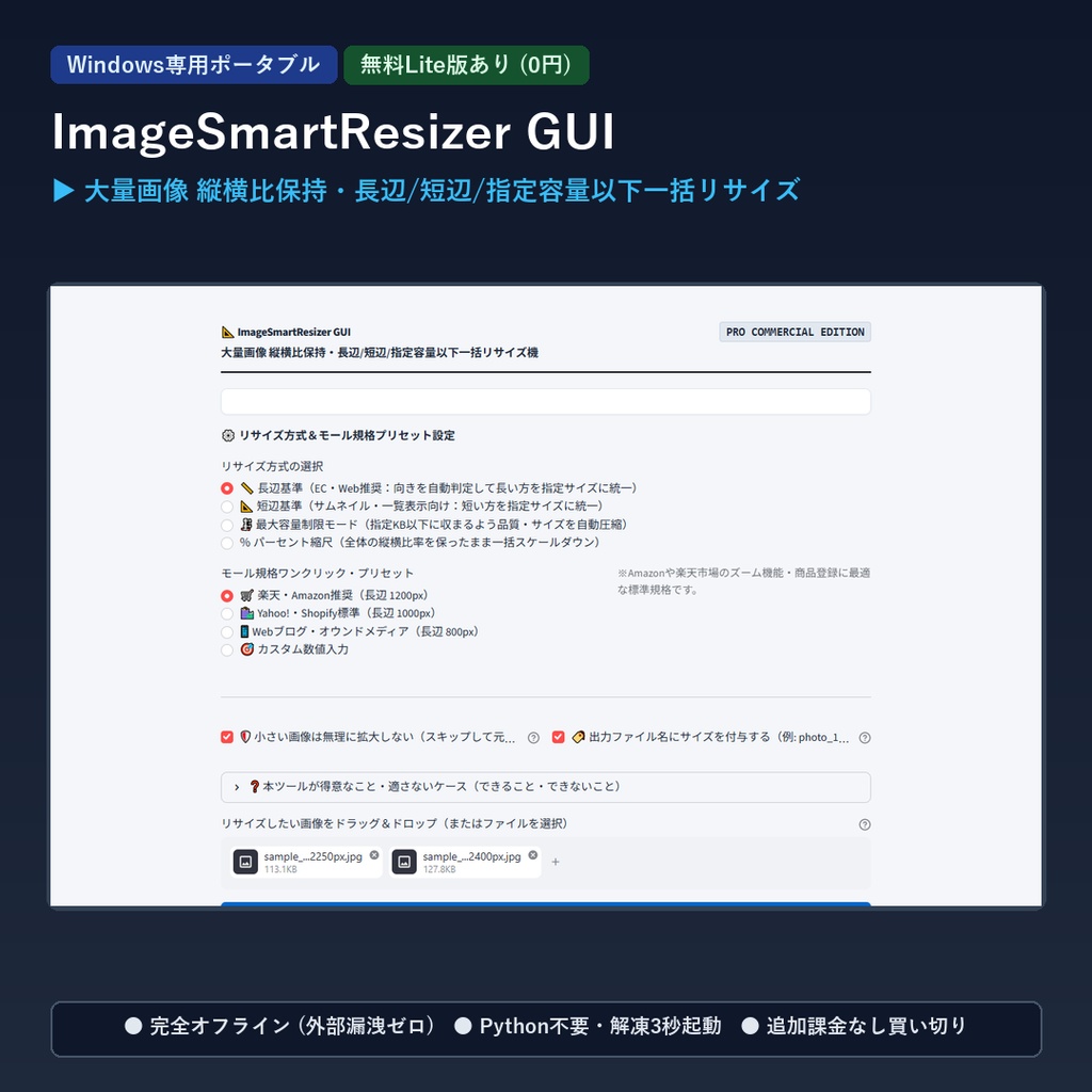 【Windows専用】ImageSmartResizer GUI ｜ 大量画像 縦横比保持・長辺/短辺/指定容量以下一括リサイズ機