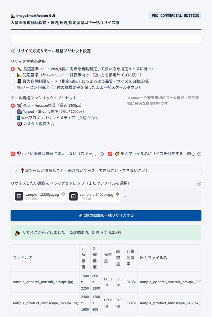 【Windows専用】ImageSmartResizer GUI | 大量画像 縦横比保持・長辺/短辺/指定容量以下一括リサイズ機