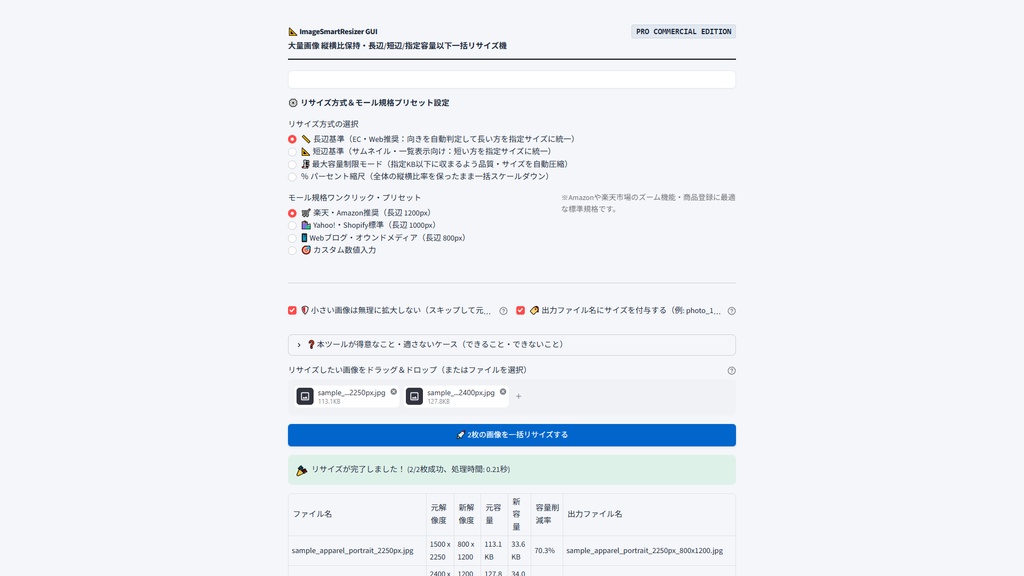 【Windows専用】ImageSmartResizer GUI | 大量画像 縦横比保持・長辺/短辺/指定容量以下一括リサイズ機