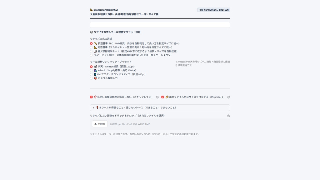 【Windows専用】ImageSmartResizer GUI | 大量画像 縦横比保持・長辺/短辺/指定容量以下一括リサイズ機