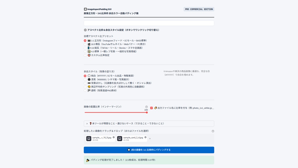【Windows専用】ImageAspectPadding GUI | 画像正方形・SNS比率枠 余白カラー自動パディング機