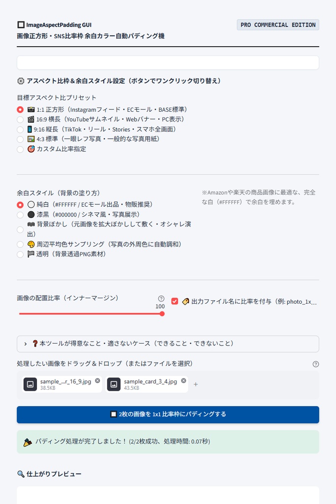 【Windows専用】ImageAspectPadding GUI | 画像正方形・SNS比率枠 余白カラー自動パディング機
