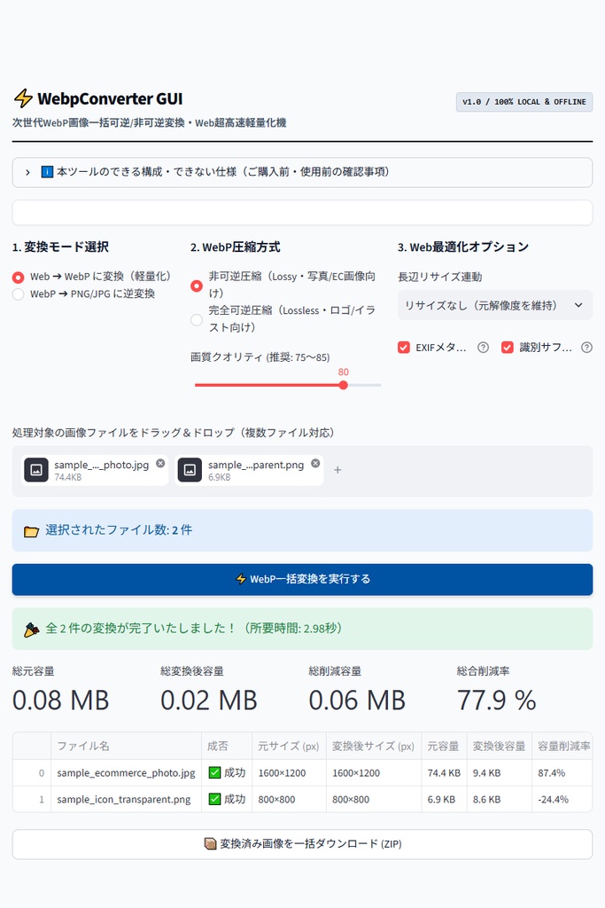 【Windows専用】WebpConverter GUI | PageSpeed高速化・次世代WebP/PNG/JPEG相互一括高品位変換機