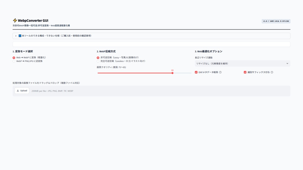 【Windows専用】WebpConverter GUI | PageSpeed高速化・次世代WebP/PNG/JPEG相互一括高品位変換機