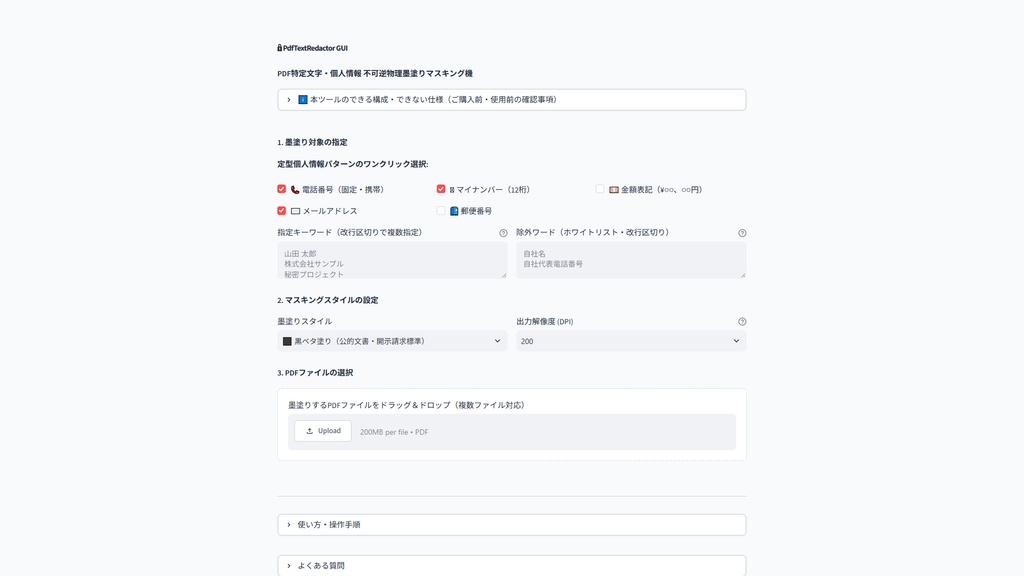 【Windows専用】PdfTextRedactor GUI | 指定キーワード・マイナンバー・個人情報 完全不可逆PDF墨塗り機