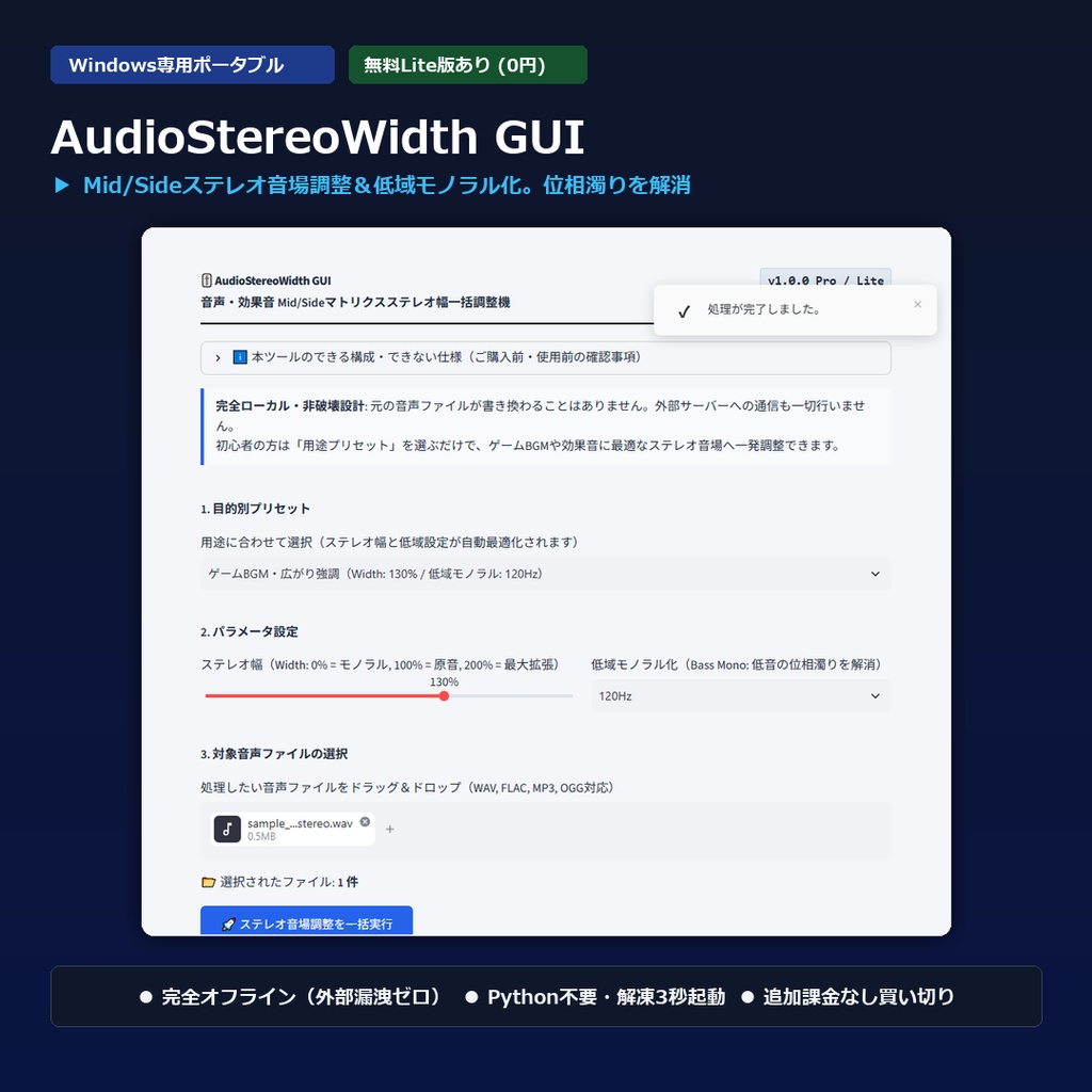 【Windows専用】AudioStereoWidth GUI ｜ 音声・効果音 Mid/Sideマトリクスステレオ幅一括調整機