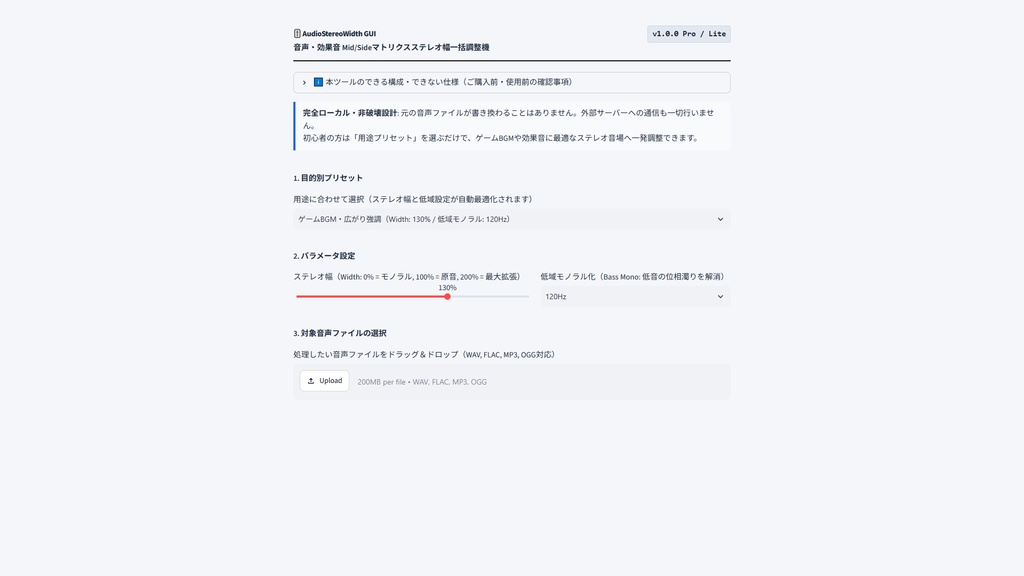 【Windows専用】AudioStereoWidth GUI | 音声・効果音 Mid/Sideマトリクスステレオ幅一括調整機