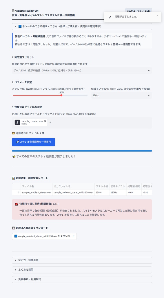 【Windows専用】AudioStereoWidth GUI | 音声・効果音 Mid/Sideマトリクスステレオ幅一括調整機