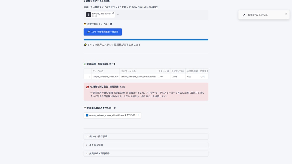 【Windows専用】AudioStereoWidth GUI | 音声・効果音 Mid/Sideマトリクスステレオ幅一括調整機