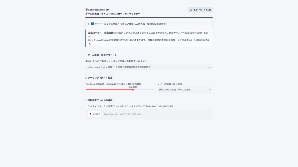 【Windows専用】AudioPeakLimiter GUI | ゲーム効果音・ボイス TruePeakセーフティリミッター