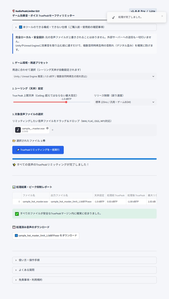 【Windows専用】AudioPeakLimiter GUI | ゲーム効果音・ボイス TruePeakセーフティリミッター
